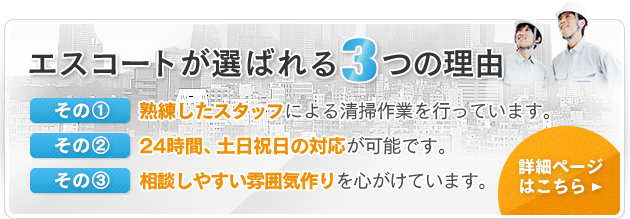 当社が選ばれる3つの理由